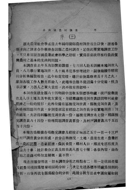 1936-嘉兴县农村调查.pdf电子版_浙江省志预览图3