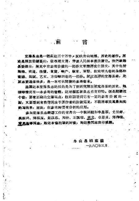 1960-定海县志选译.pdf电子版_浙江省志预览图3