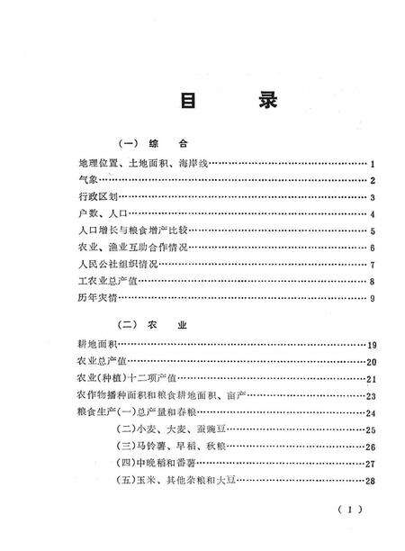 1981-奉化县国民经济统计资料  1949-1980年.pdf电子版_浙江省志预览图3
