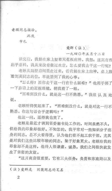 1981-括苍烽火  丽水革命斗争故事专辑.pdf电子版_浙江省志预览图3