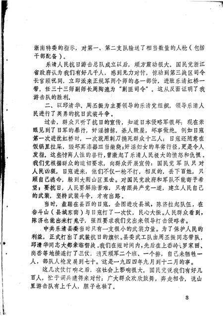 1983-乐清党史资料  第三期.pdf电子版_浙江省志预览图3