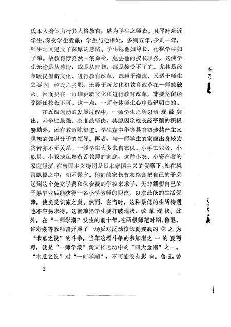 1983-杭州文史资料  第2辑.pdf电子版_浙江省志预览图3