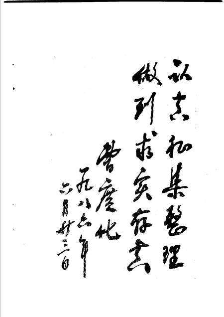 长丰烽火  党史资料汇编.pdf电子版_安徽省志预览图3