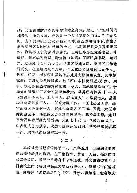 1984-宁海党史资料  1.pdf电子版_浙江省志预览图3