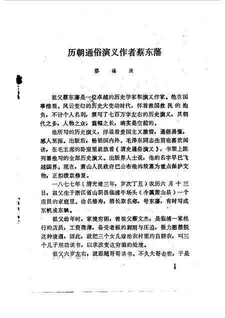 1984-杭州文史资料  第3辑.pdf电子版_浙江省志预览图3