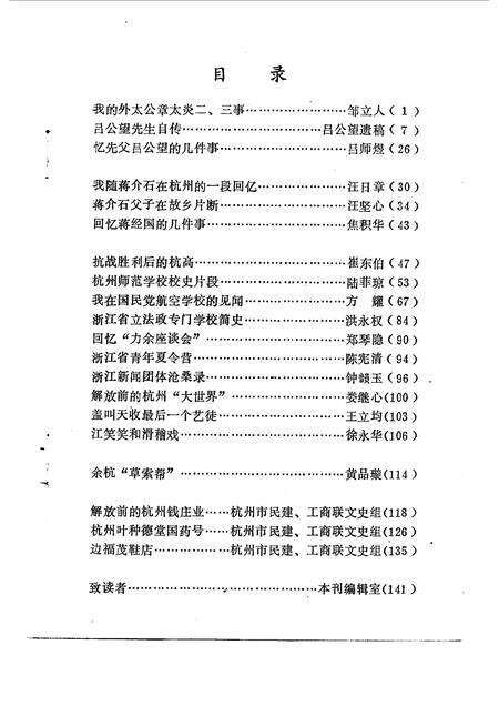 1984-杭州文史资料  第4辑.pdf电子版_浙江省志预览图3