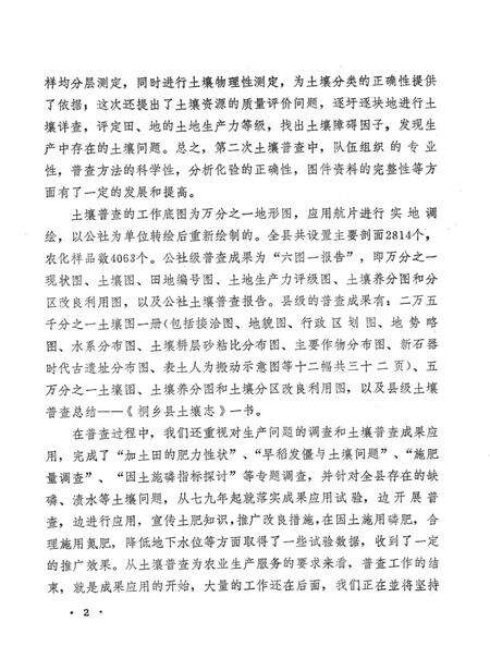 1984-桐乡县土壤志.pdf电子版_浙江省志预览图3