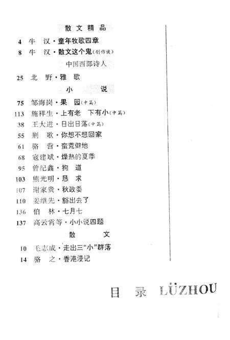 新疆绿洲1995年第06期.pdf电子版_新疆维吾尔族自治区志预览图3