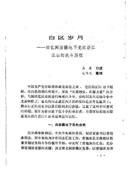 1984-江山文史资料  第2辑.pdf电子版_浙江省志预览图3