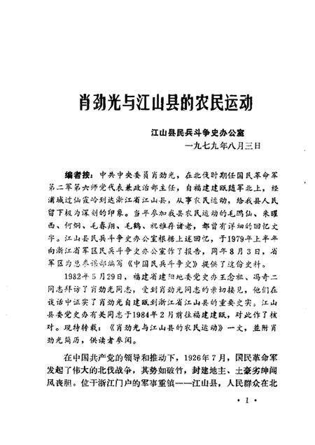 1984-江山文史资料  第3辑.pdf电子版_浙江省志预览图3