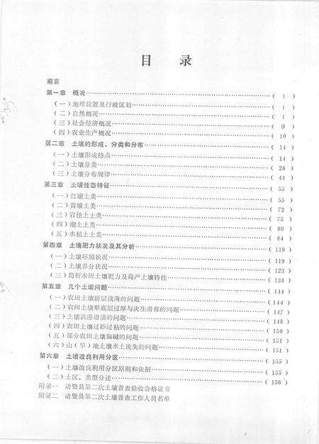 1984-浙江省诸暨县土壤志.pdf电子版_浙江省志预览图3