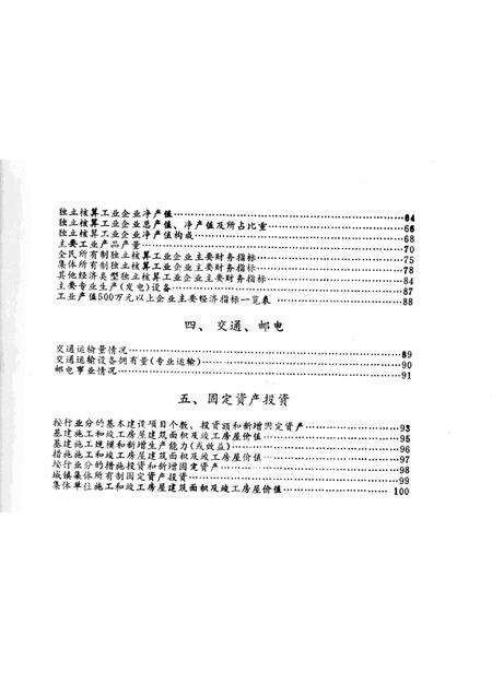 1984-鄞县国民经济统计资料  1984.pdf电子版_浙江省志预览图3