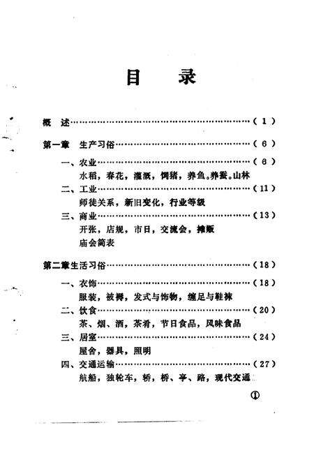 1984-金华地区风俗志  上  兰溪风俗志.pdf电子版_浙江省志预览图3