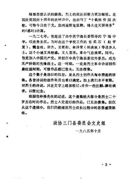 1985-三门文史资料  第1辑  包定诗词抄.pdf电子版_浙江省志预览图3