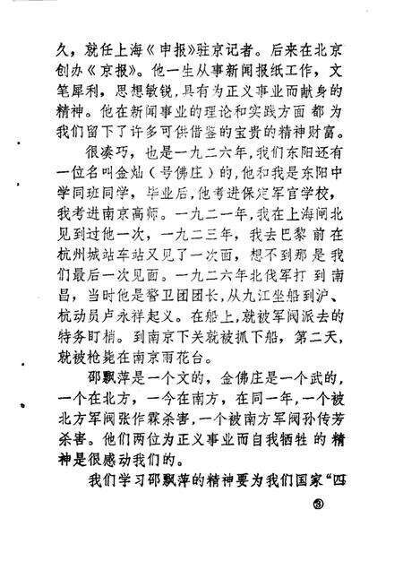 1985-东阳文史资料选辑  第2辑  邵飘萍史料专辑  附第1辑目录.pdf电子版_浙江省志预览图3