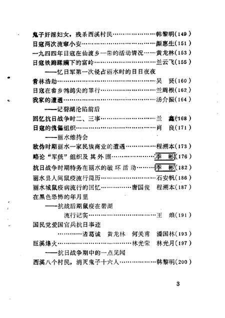 1985-丽水文史资料  第2辑  抗日战争时期专辑.pdf电子版_浙江省志预览图3