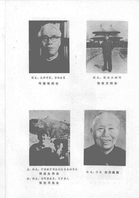 1985-台州中学校友录.pdf电子版_浙江省志预览图3