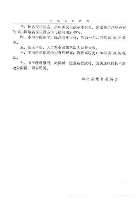 1985-奉化县地名志.pdf电子版_浙江省志预览图3