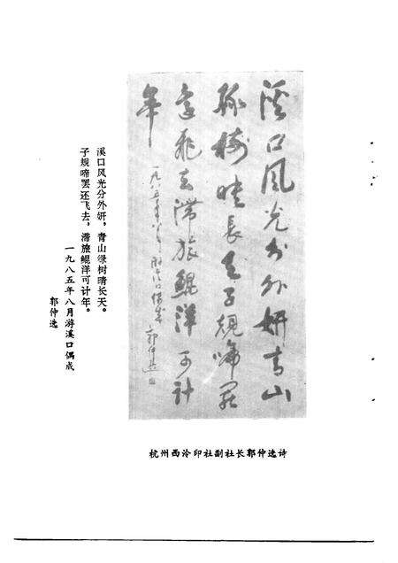 1985-奉化文史资料  第2辑.pdf电子版_浙江省志预览图3