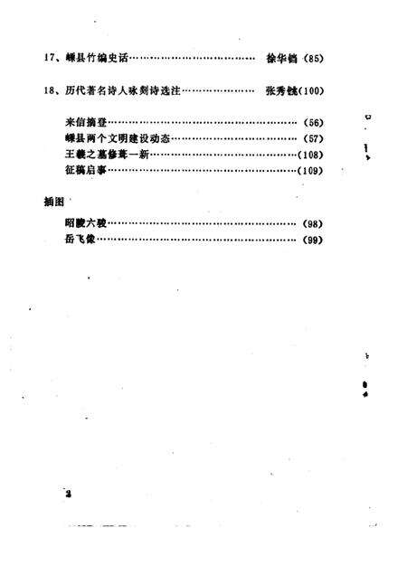 1985-嵊县文史资料  第1辑.pdf电子版_浙江省志预览图3