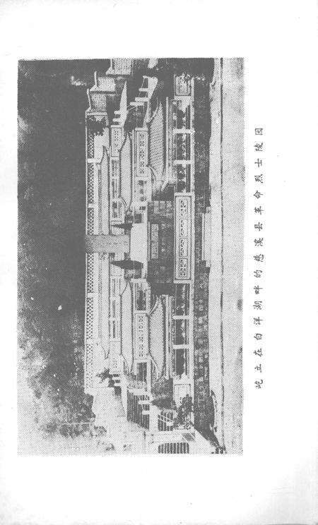 1985-慈溪英烈  第1辑.pdf电子版_浙江省志预览图3