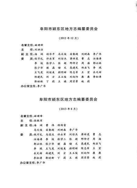 阜阳市颍东区志(1996-2010).pdf电子版_安徽省志预览图3