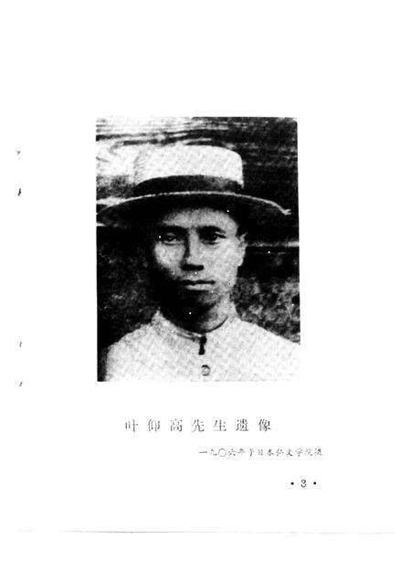 1985-景宁文史  第1辑.pdf电子版_浙江省志预览图3