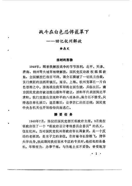 1985-杭州文史资料  第5辑.pdf电子版_浙江省志预览图3