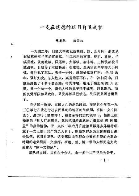 1985-杭州文史资料  第6辑.pdf电子版_浙江省志预览图3