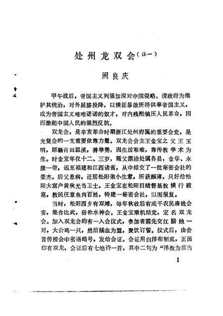 1985-松阳文史资料  第1辑.pdf电子版_浙江省志预览图3