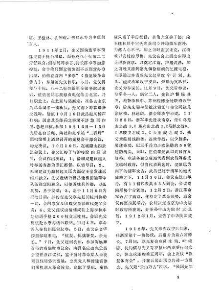 1985-永康文史  第2辑.pdf电子版_浙江省志预览图3