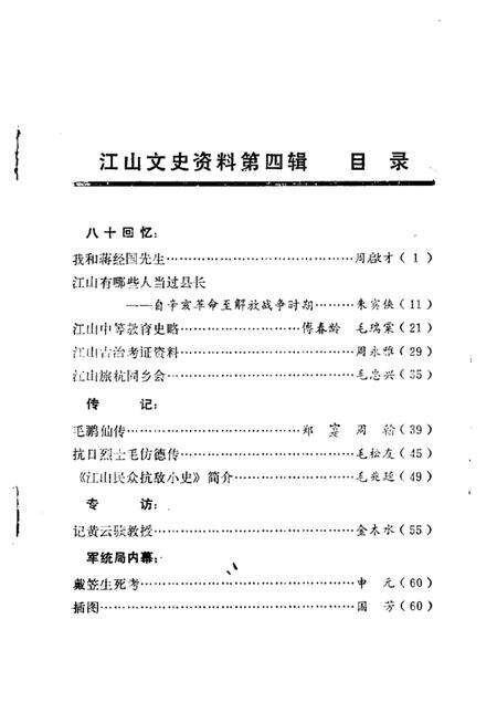 1985-江山文史资料  第4辑.pdf电子版_浙江省志预览图3