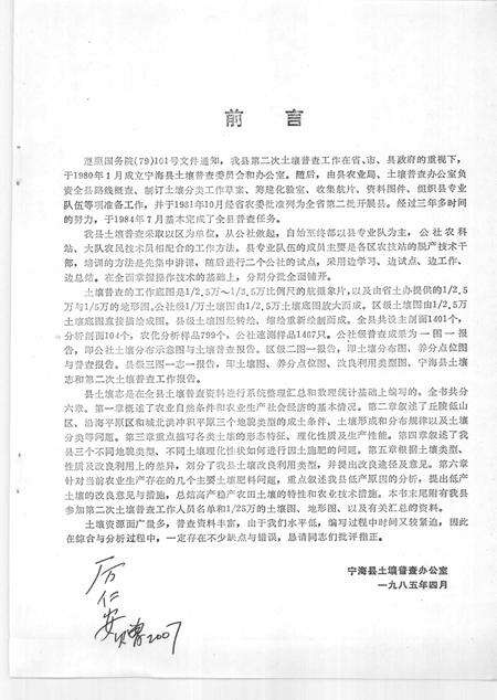 1985-浙江省宁海县土埌志.pdf电子版_浙江省志预览图3