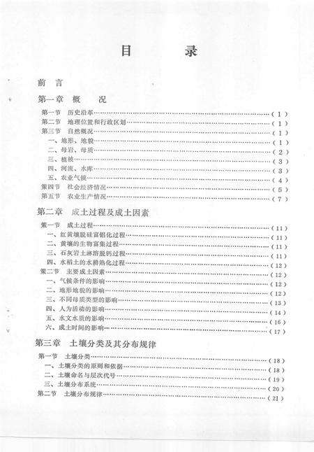 1985-浙江省开化县土壤志.pdf电子版_浙江省志预览图3