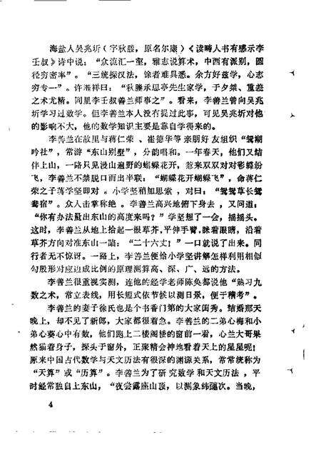 1985-海宁人物资料  第1辑.pdf电子版_浙江省志预览图3