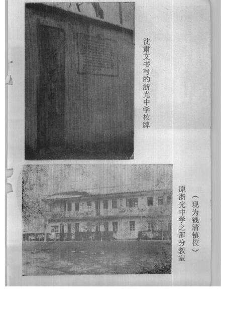 1985-绍兴文史资料选辑  第3辑.pdf电子版_浙江省志预览图3