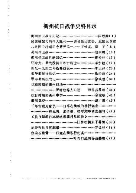 1985-衢州抗日战争史料  专辑.pdf电子版_浙江省志预览图3