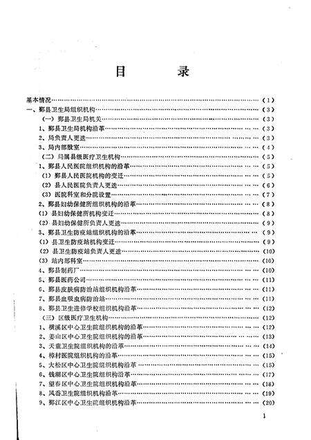 1985-鄞县卫生局历史考证  1949-1985.4.pdf电子版_浙江省志预览图3
