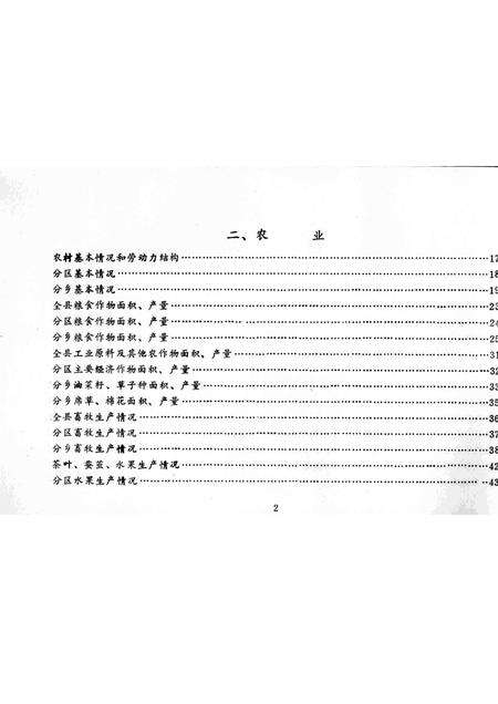 1985-鄞县国民经济统计资料  1985.pdf电子版_浙江省志预览图3