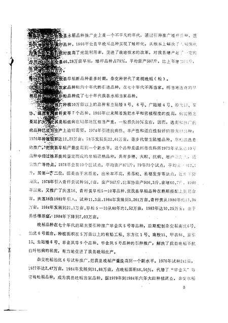 1985-黄岩文史资料通讯  第7辑.pdf电子版_浙江省志预览图3