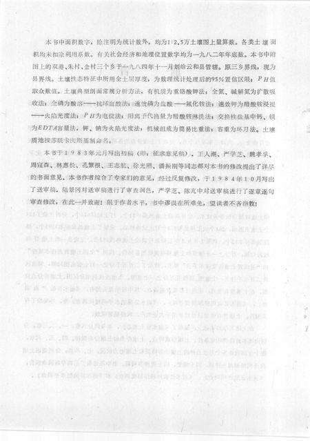 1986-丽水市土壤志.pdf电子版_浙江省志预览图3