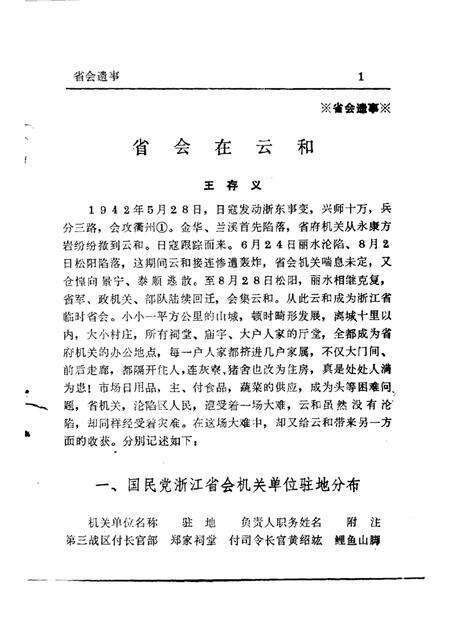 1986-云和文史资料  第2辑.pdf电子版_浙江省志预览图3