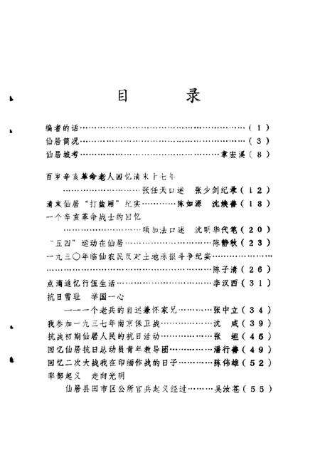 1986-仙居文史资料  第1辑.pdf电子版_浙江省志预览图3