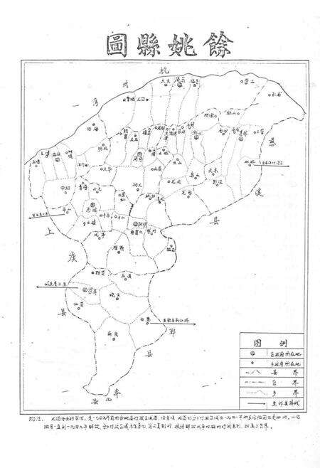 1986-余姚合作社史料选编  解放前部分.pdf电子版_浙江省志预览图3