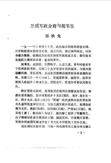 1986-兰溪文史资料  第3辑.pdf电子版_浙江省志预览图3