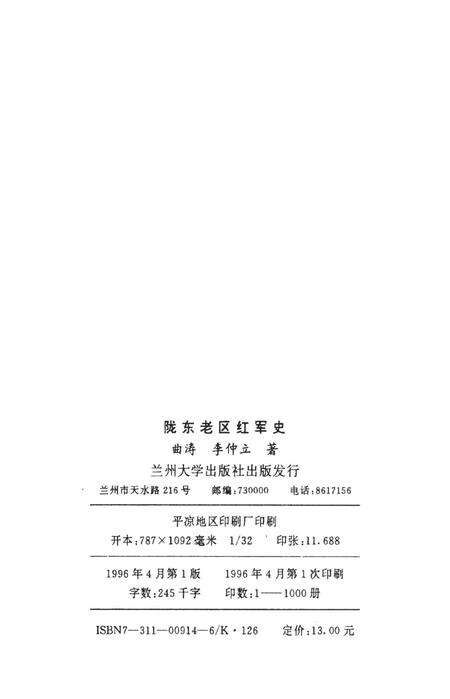 陇东老区红军史.pdf电子版_甘肃省志预览图3