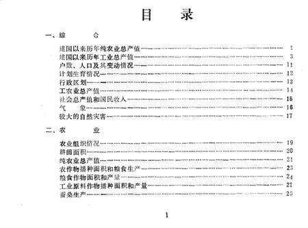 1986-奉化县“六五”时期国民经济统计资料  1978-1985.pdf电子版_浙江省志预览图3