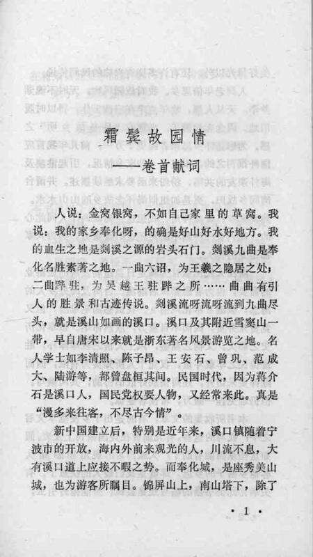 1986-奉化风情.pdf电子版_浙江省志预览图3