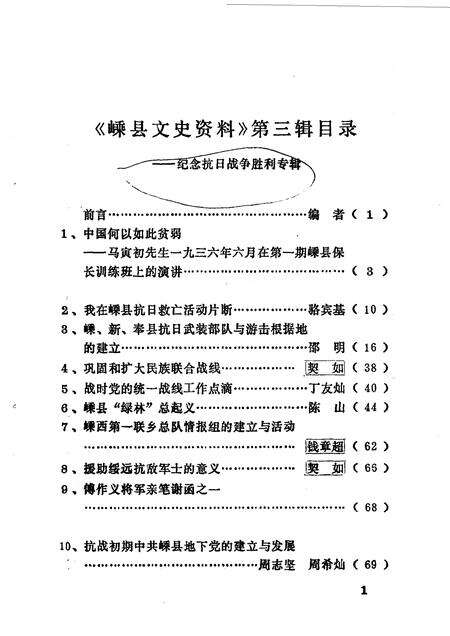 1986-嵊县文史资料  第3辑  抗日战争胜利纪念专辑.pdf电子版_浙江省志预览图3