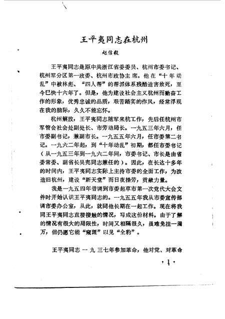 1986-杭州文史资料  第7辑.pdf电子版_浙江省志预览图3